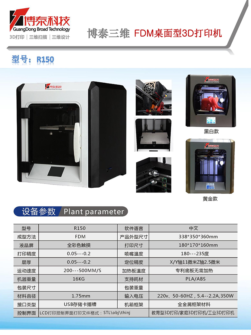 博泰FDM熔融沉积成型3D打印机图2